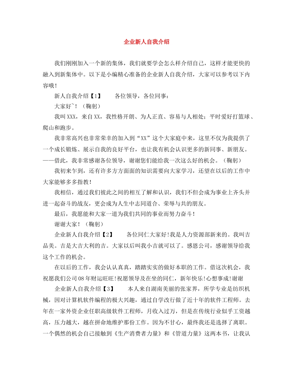 企业新人自我介绍 _第1页