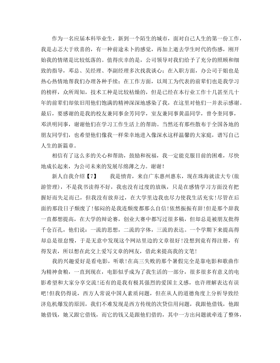 企业新人自我介绍 _第3页