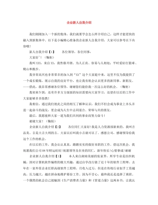 企业新人自我介绍 