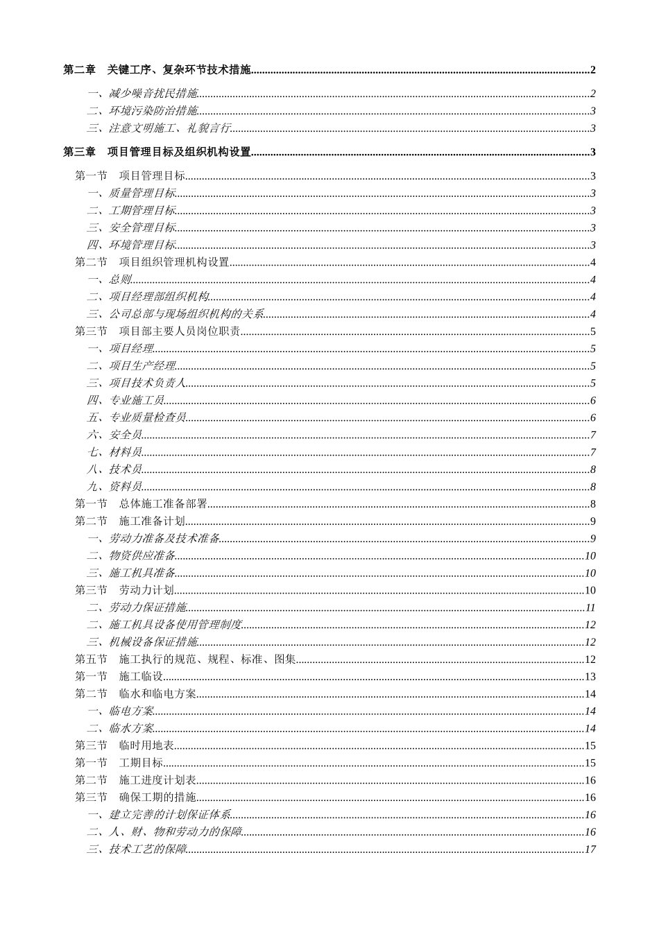 室外暖气管道改造施工组织设计范本_第2页