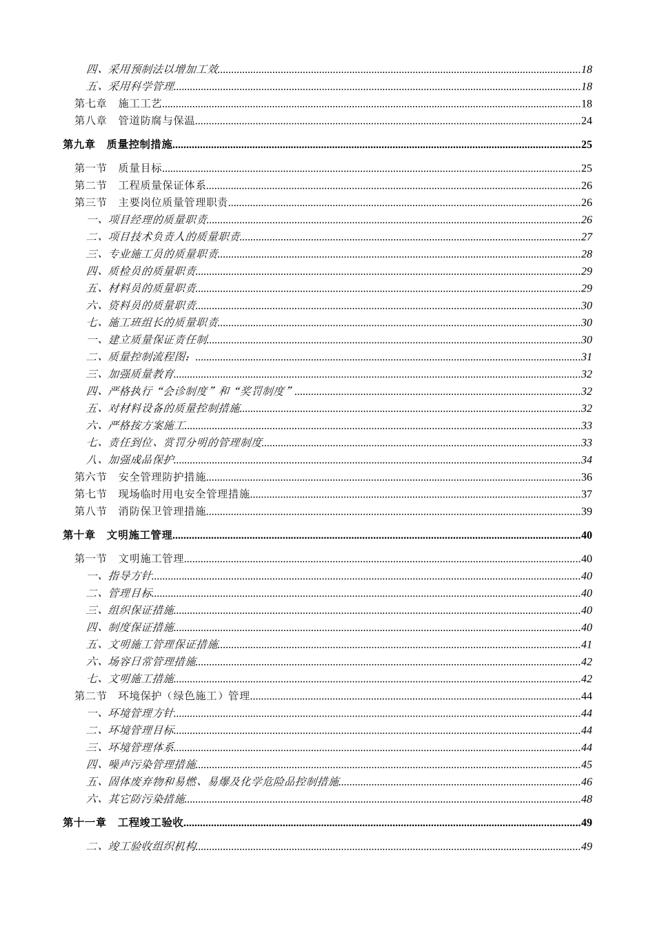 室外暖气管道改造施工组织设计范本_第3页
