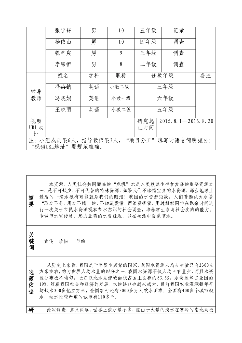王晓丽研究性学习成果申报表_第2页