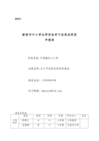 王晓丽研究性学习成果申报表