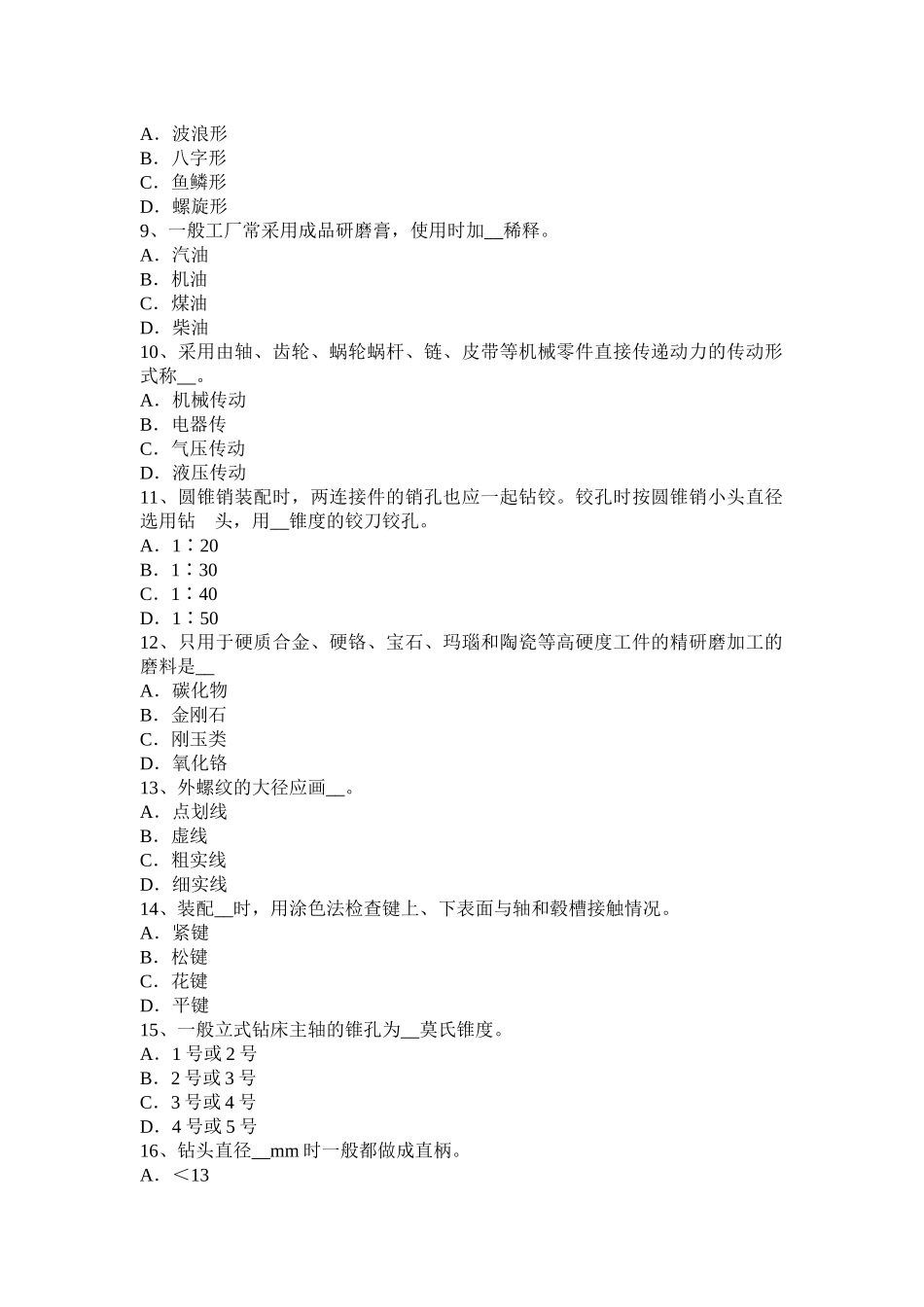 上海2017年上半年钳工职业技能试题_第2页