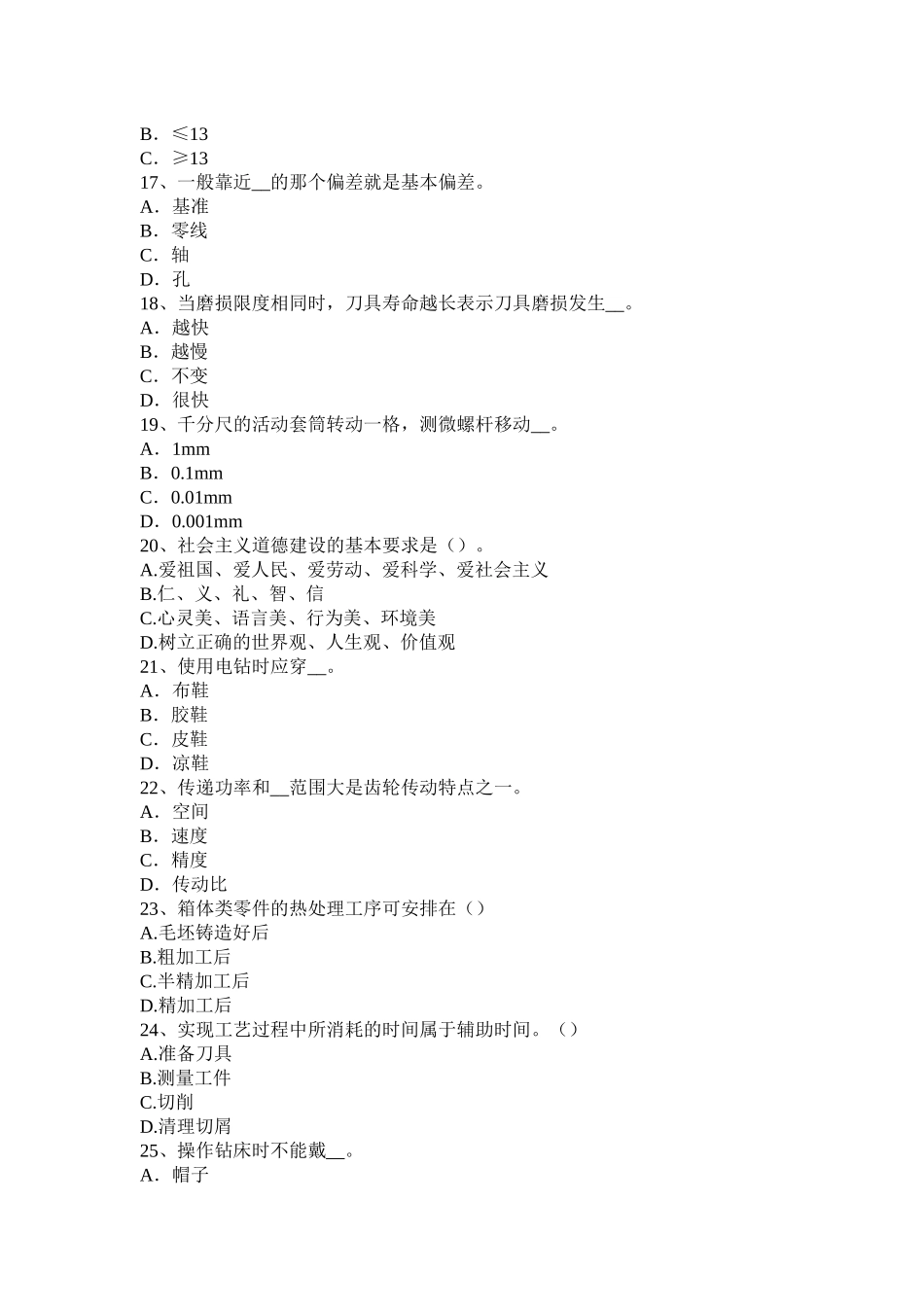 上海2017年上半年钳工职业技能试题_第3页