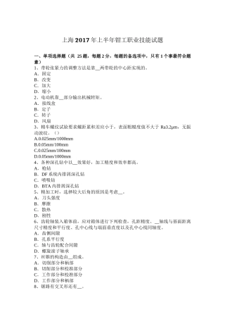 上海2017年上半年钳工职业技能试题