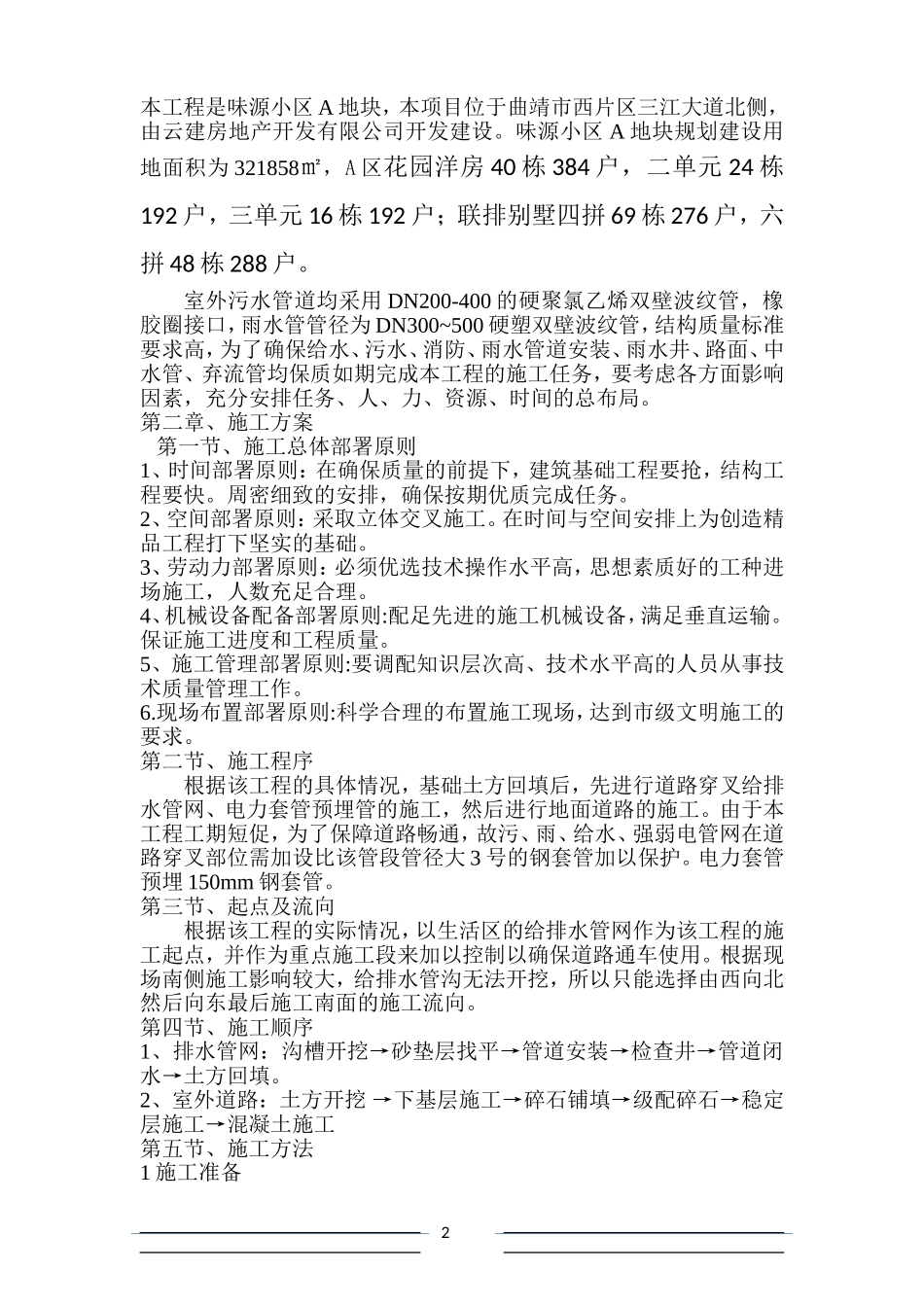 室外管网施工组织设计(1)_第2页