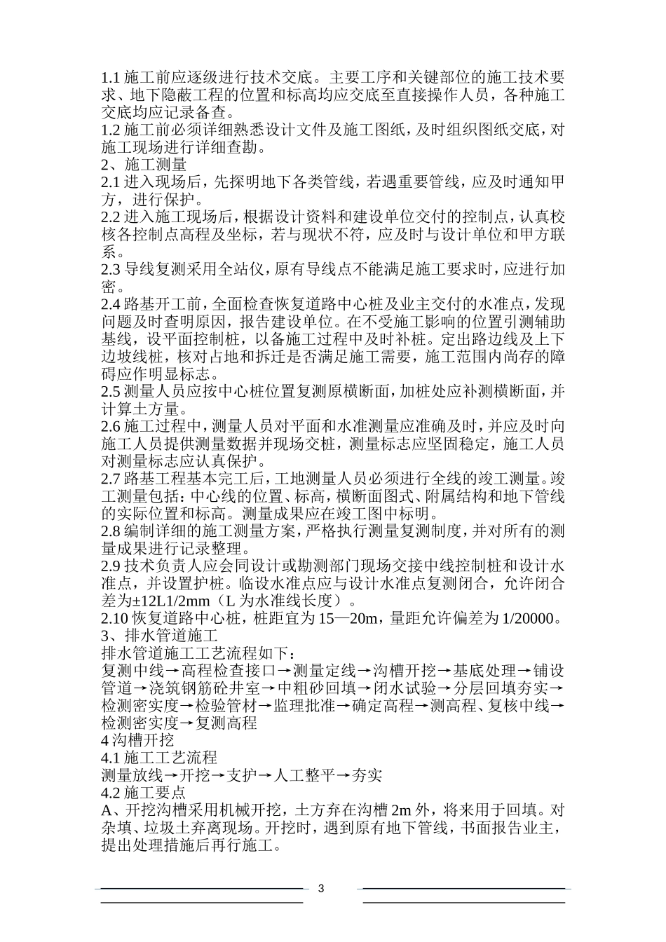 室外管网施工组织设计(1)_第3页