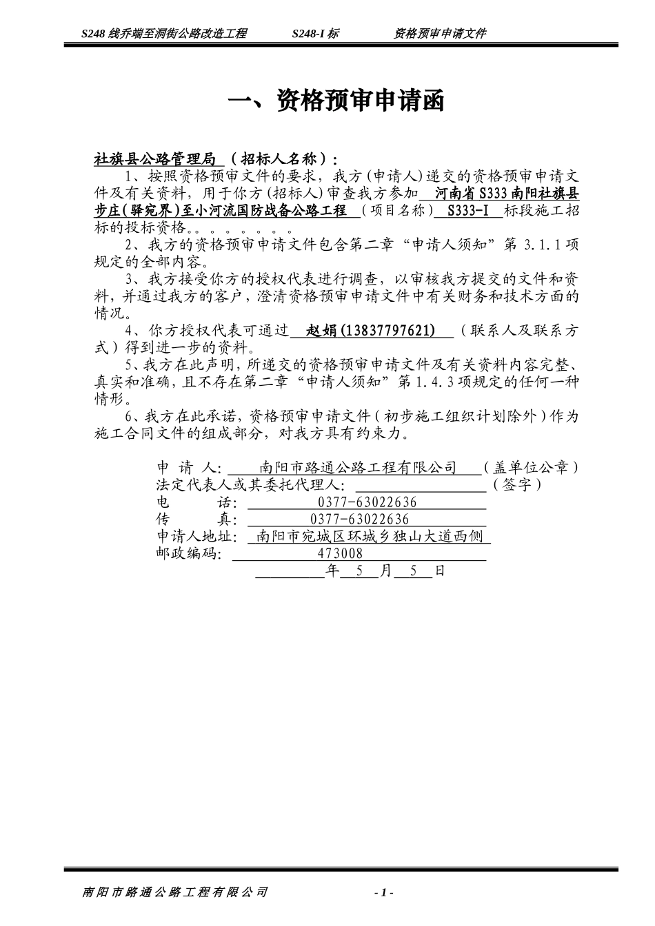 水泥混凝土路面施工组织设计#2_第1页