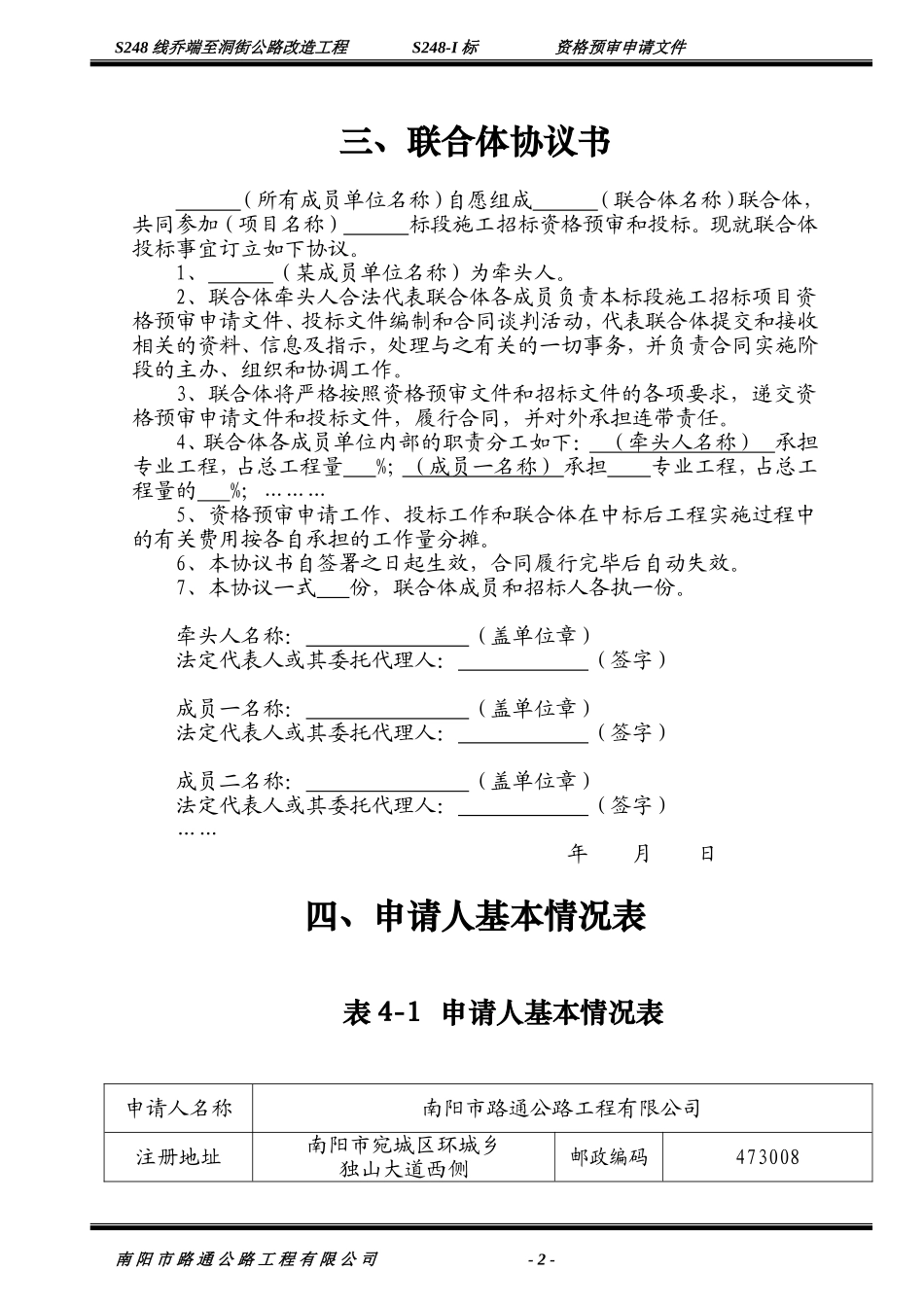 水泥混凝土路面施工组织设计#2_第2页