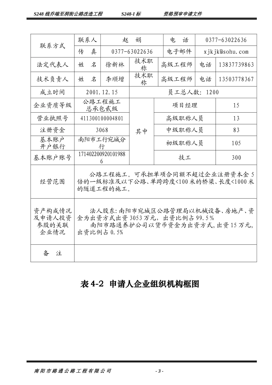 水泥混凝土路面施工组织设计#2_第3页