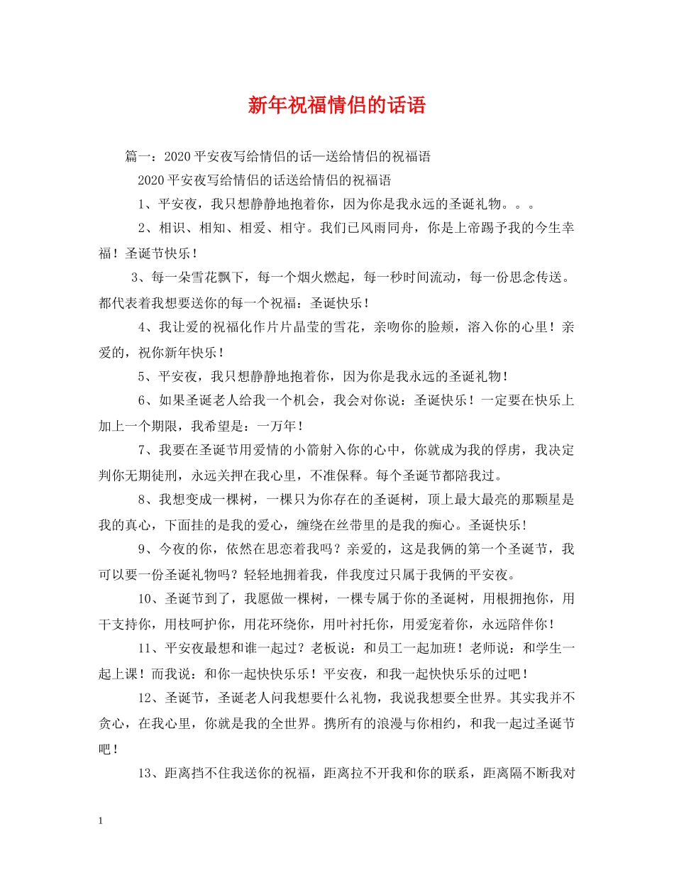 新年祝福情侣的话语 _第1页