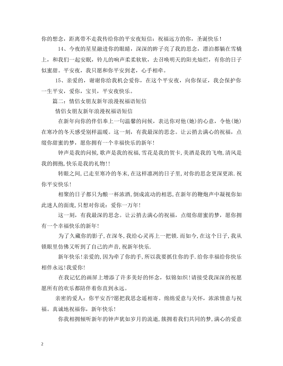 新年祝福情侣的话语 _第2页