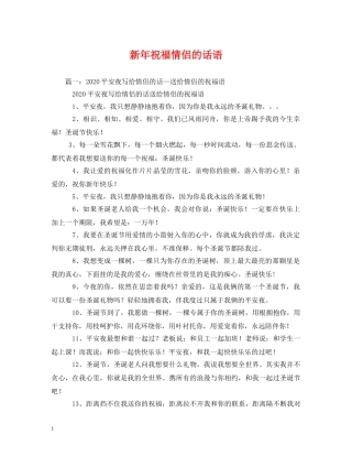 新年祝福情侣的话语 