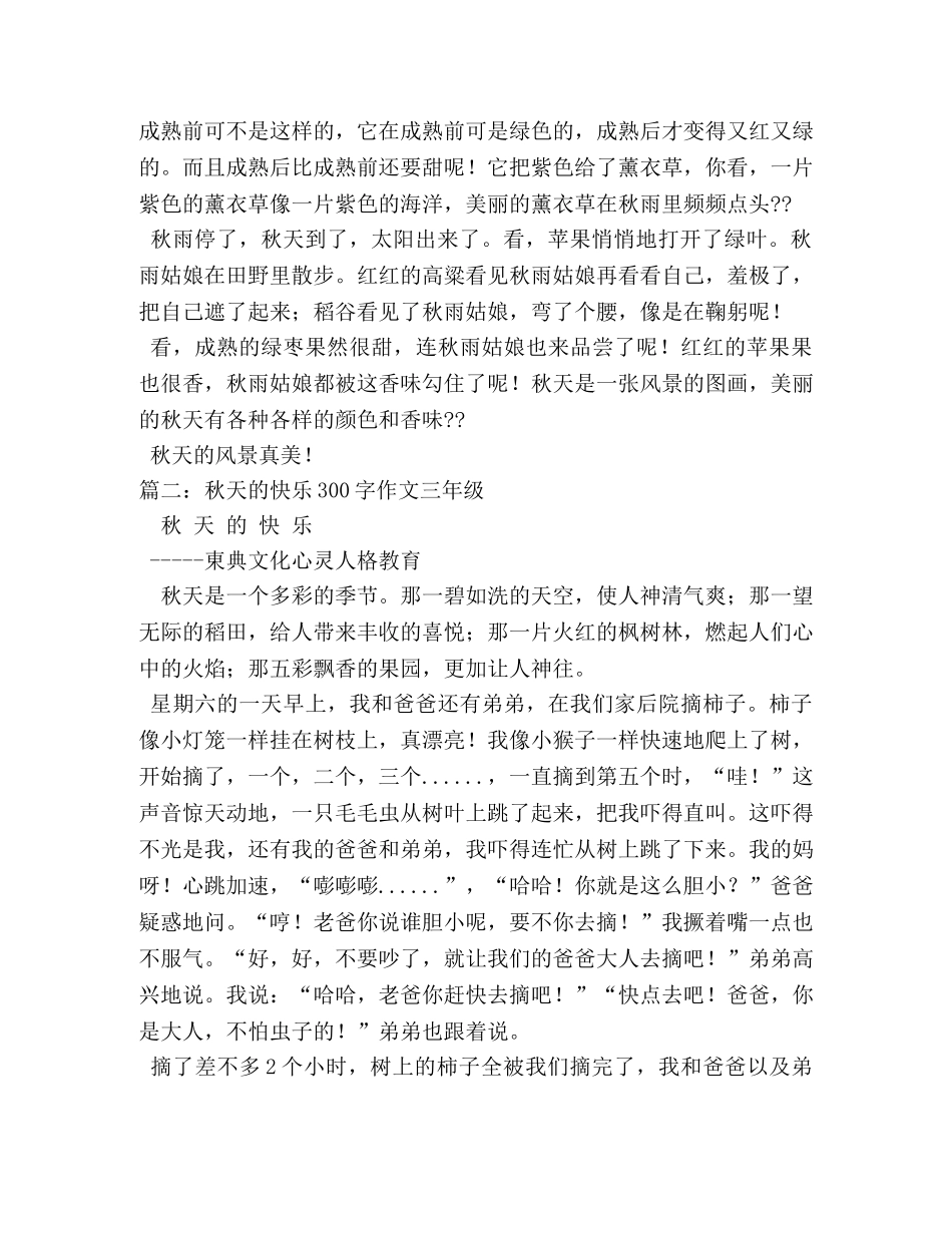 美丽的秋天作文300字 _第2页