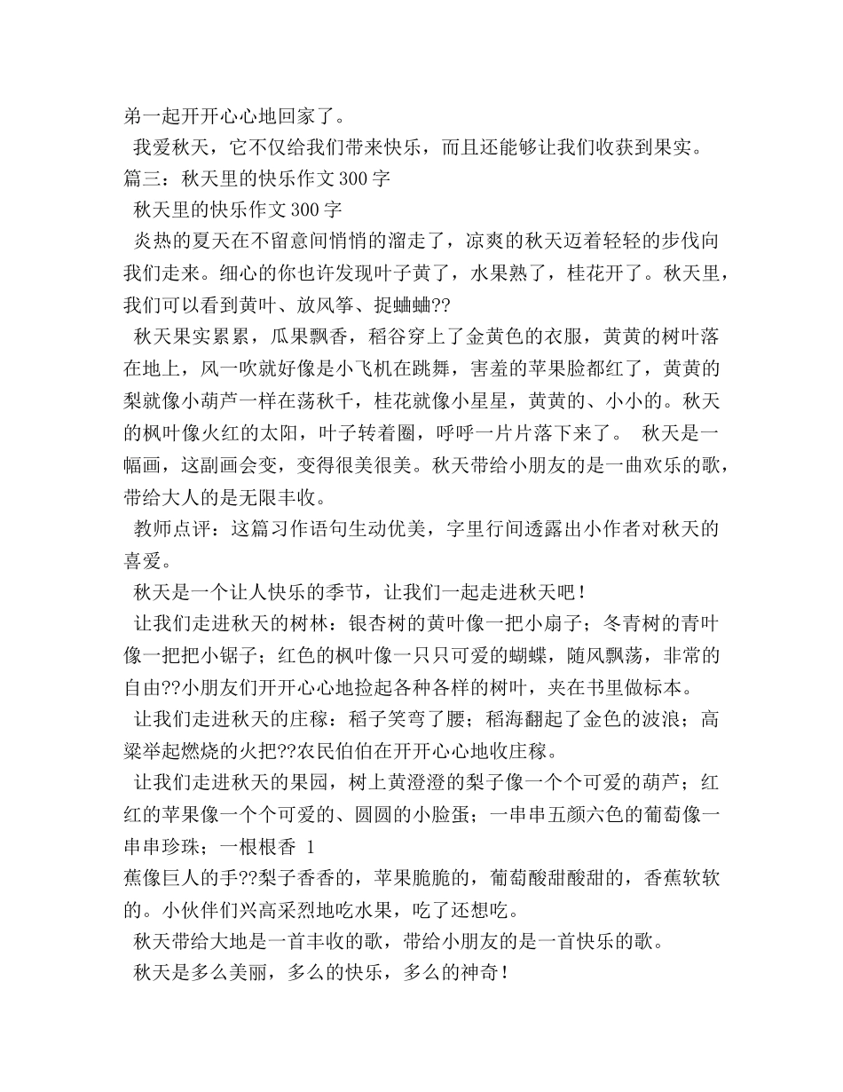 美丽的秋天作文300字 _第3页