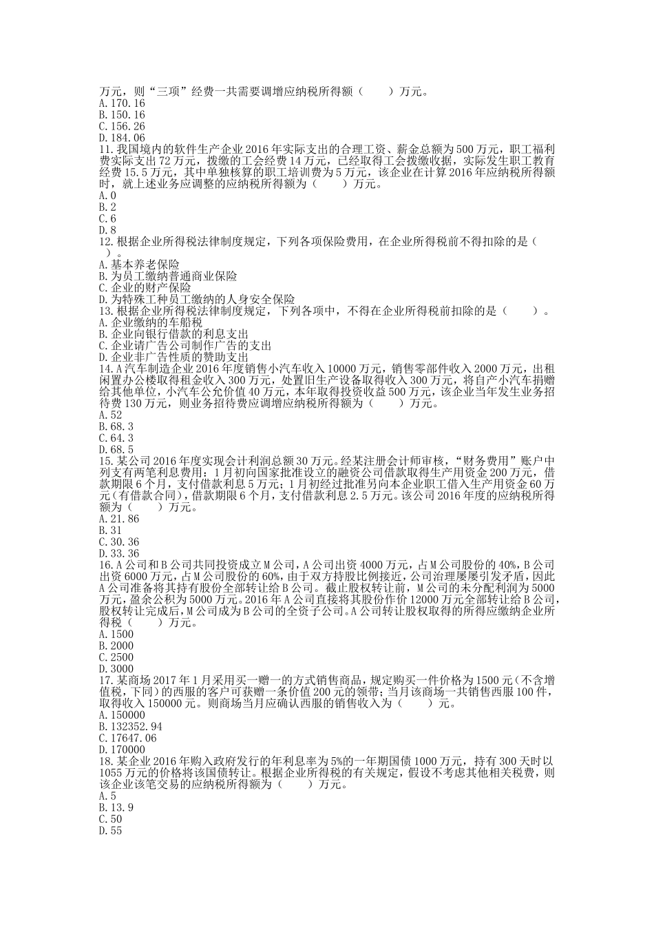 税法(2017)章节练习-第09章-企业所得税法_第2页