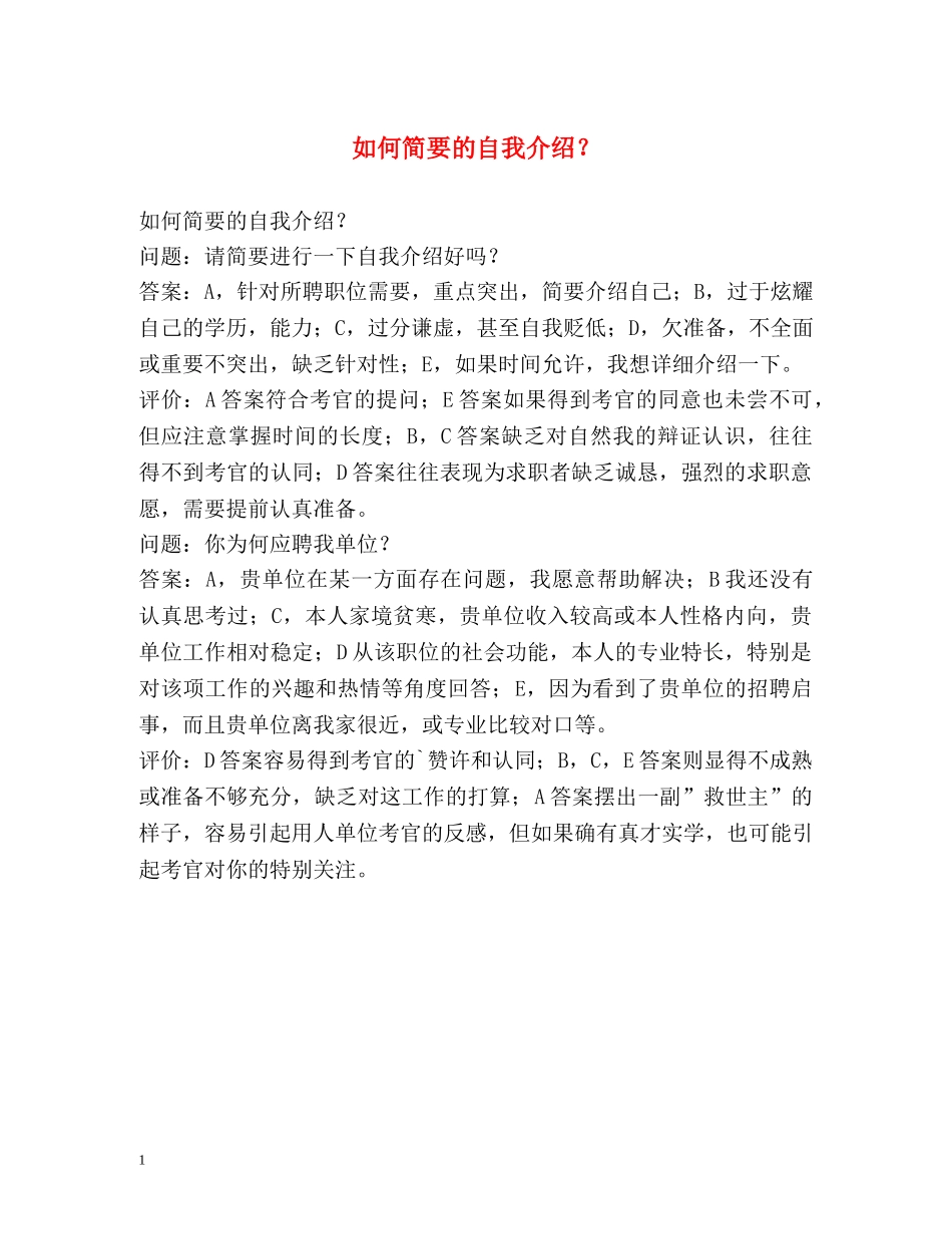 如何简要的自我介绍？ _第1页