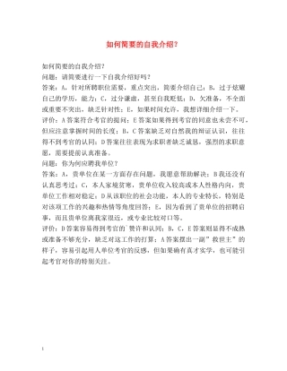 如何简要的自我介绍？ 