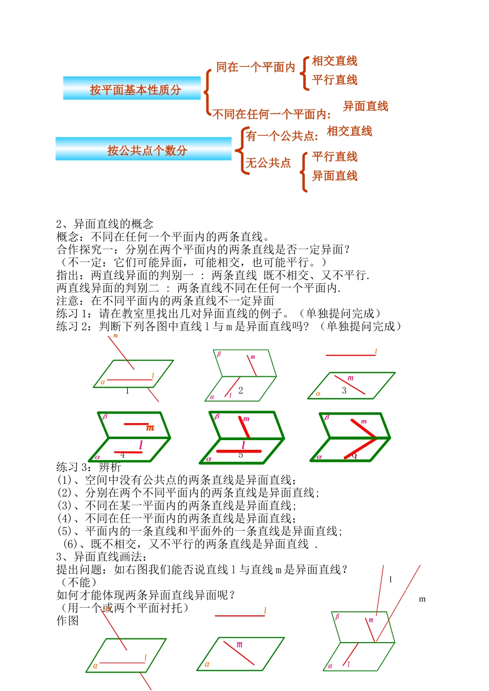《空间中直线与直线之间的位置关系》教案设计_第2页