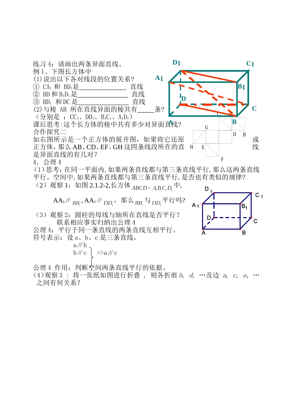 《空间中直线与直线之间的位置关系》教案设计_第3页