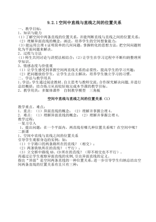 《空间中直线与直线之间的位置关系》教案设计