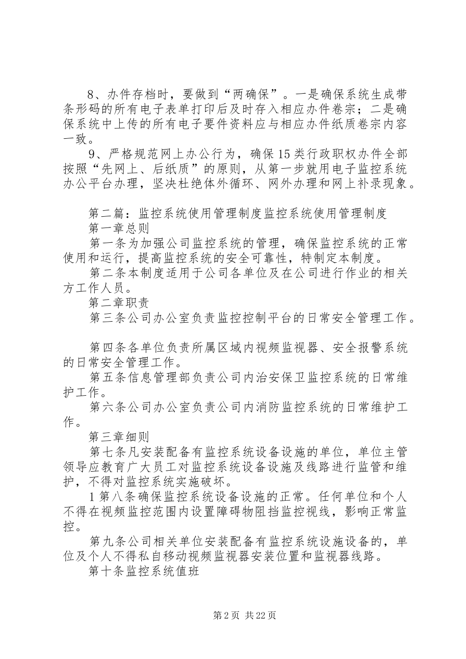电子监控系统使用管理制度_第2页