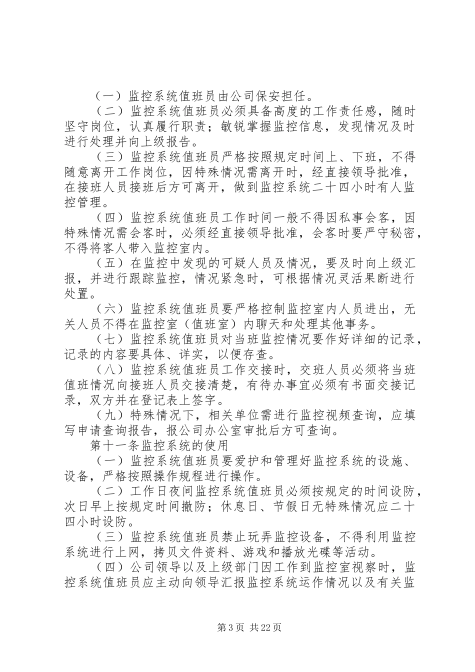 电子监控系统使用管理制度_第3页