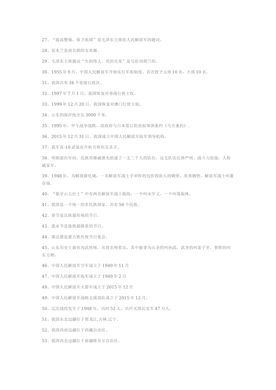 山东省学校国防教育国防知识竞赛考试答案_第2页