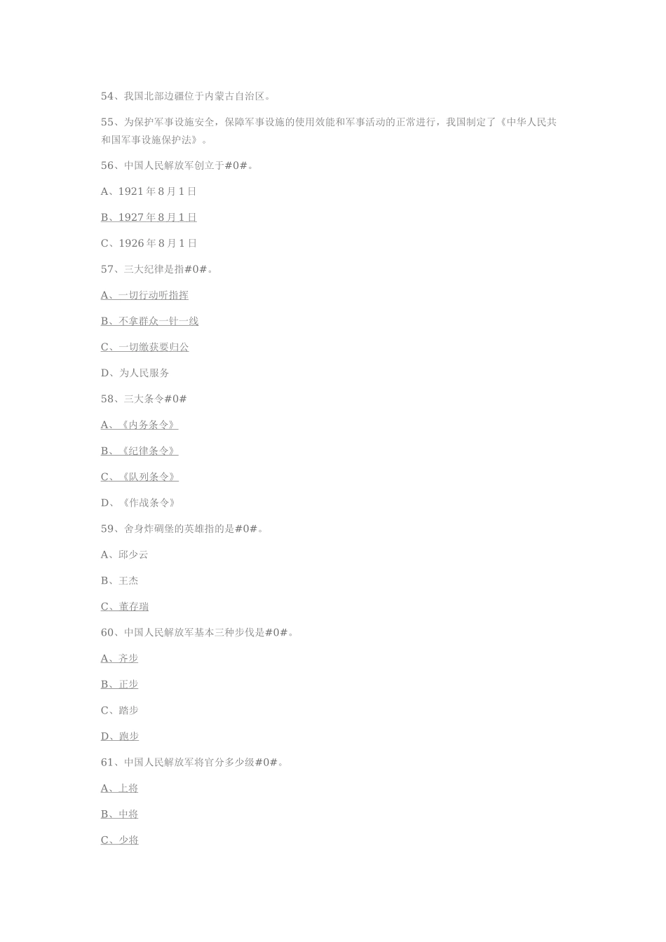 山东省学校国防教育国防知识竞赛考试答案_第3页
