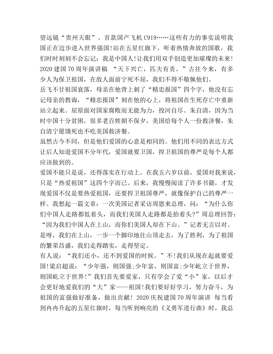 [新时代新青年的优秀建国70周年演讲稿范文] 新时代新青年演讲稿 _第2页