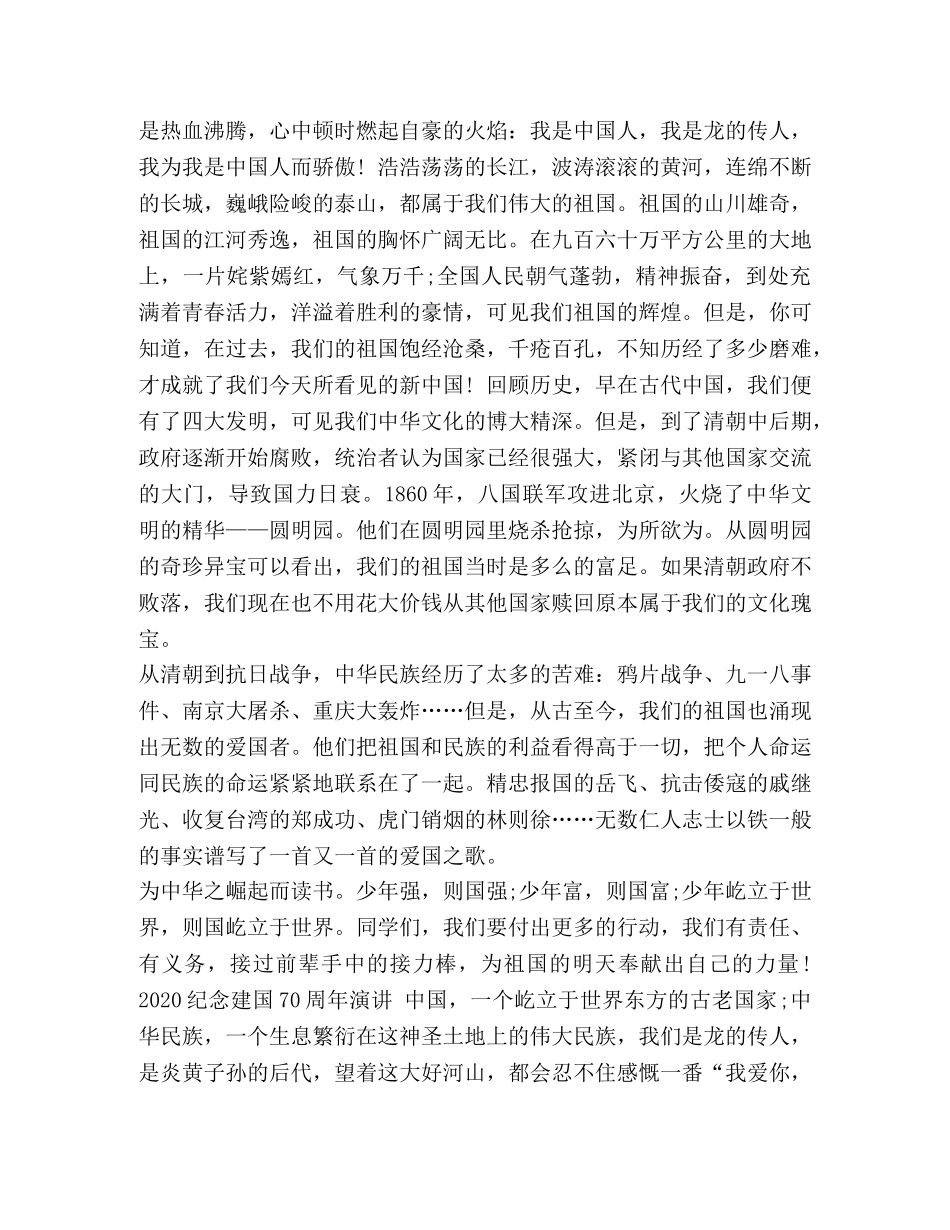 [新时代新青年的优秀建国70周年演讲稿范文] 新时代新青年演讲稿 _第3页
