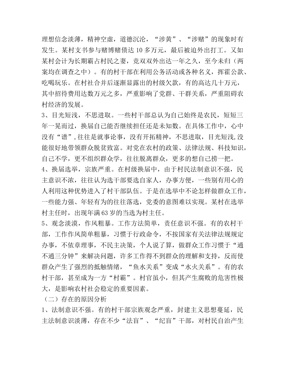村党风廉政建设存在的问题原因及对策 _第2页