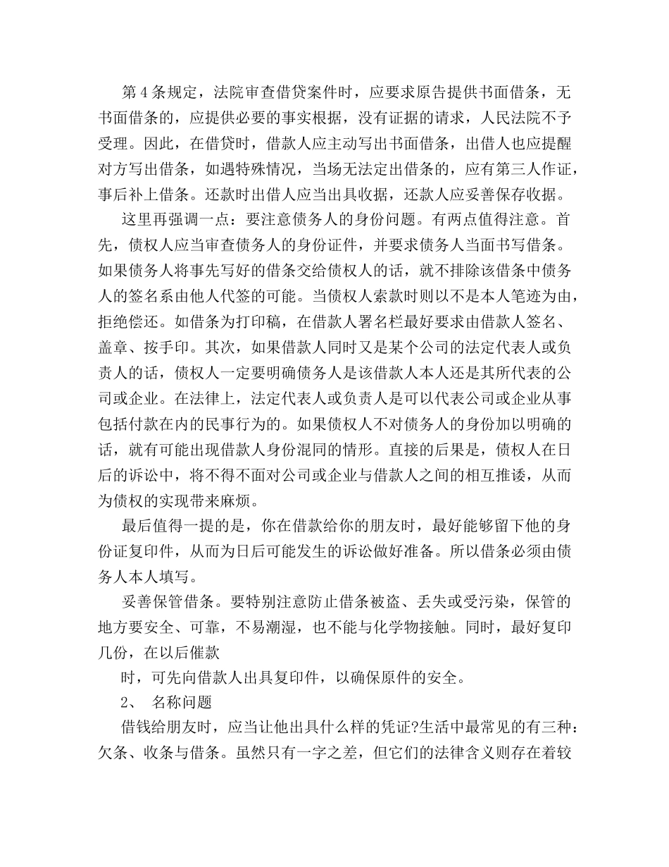 借条的概念及法律规定 _第2页