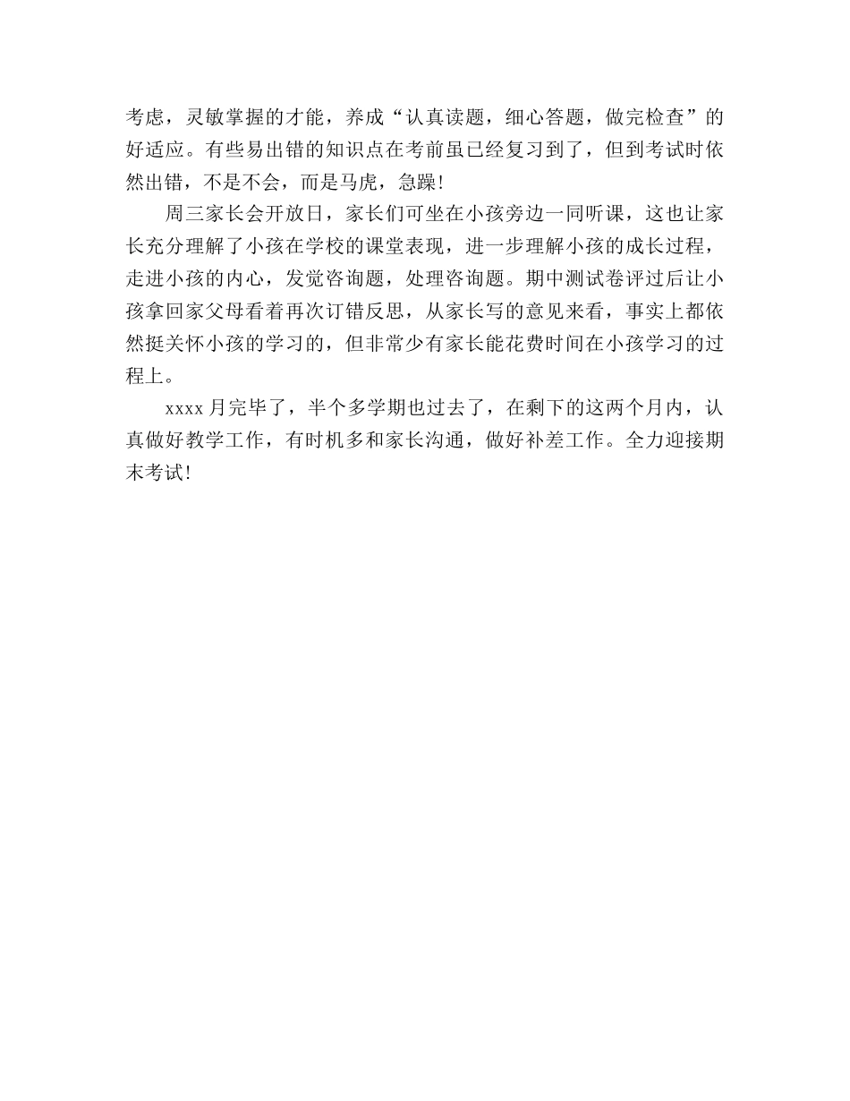 教师月工作参考总结2024推荐 _第2页