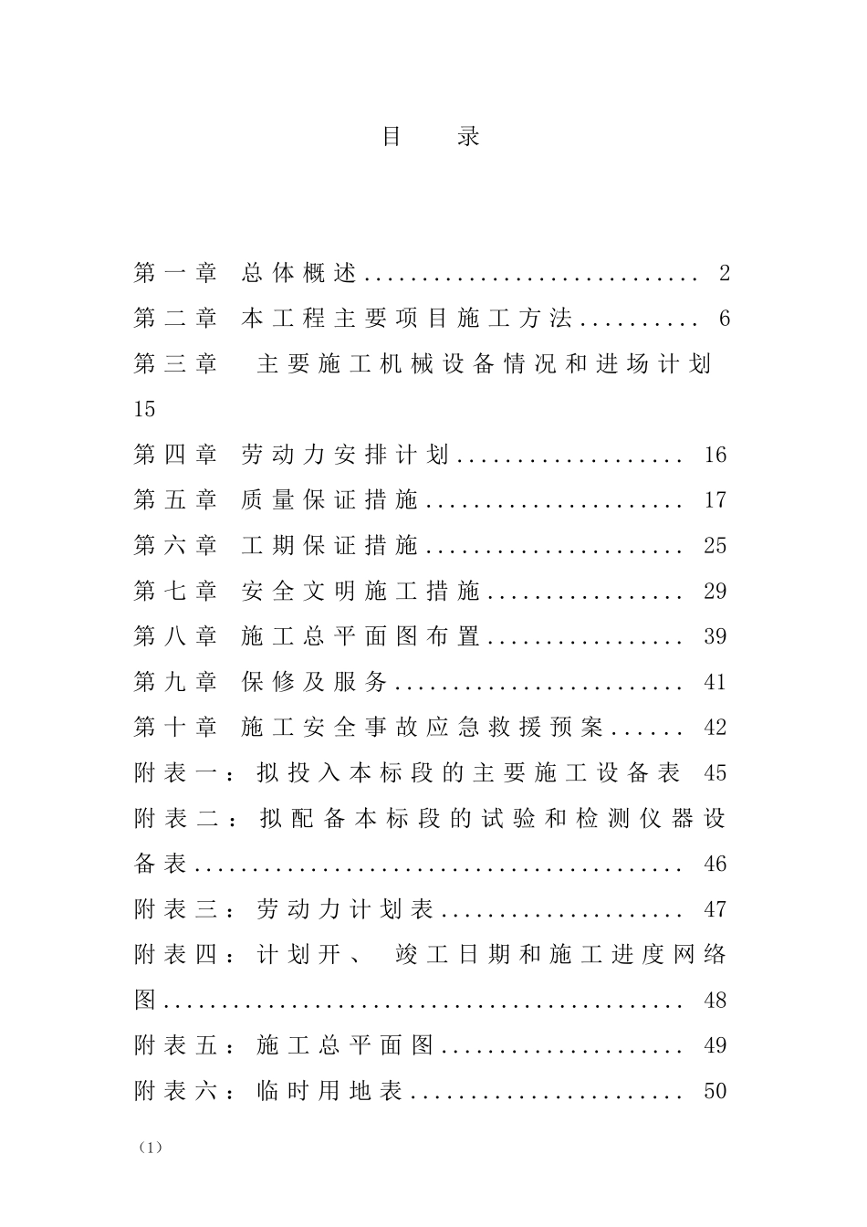 完整版节能改造施工组织设计方案_第2页