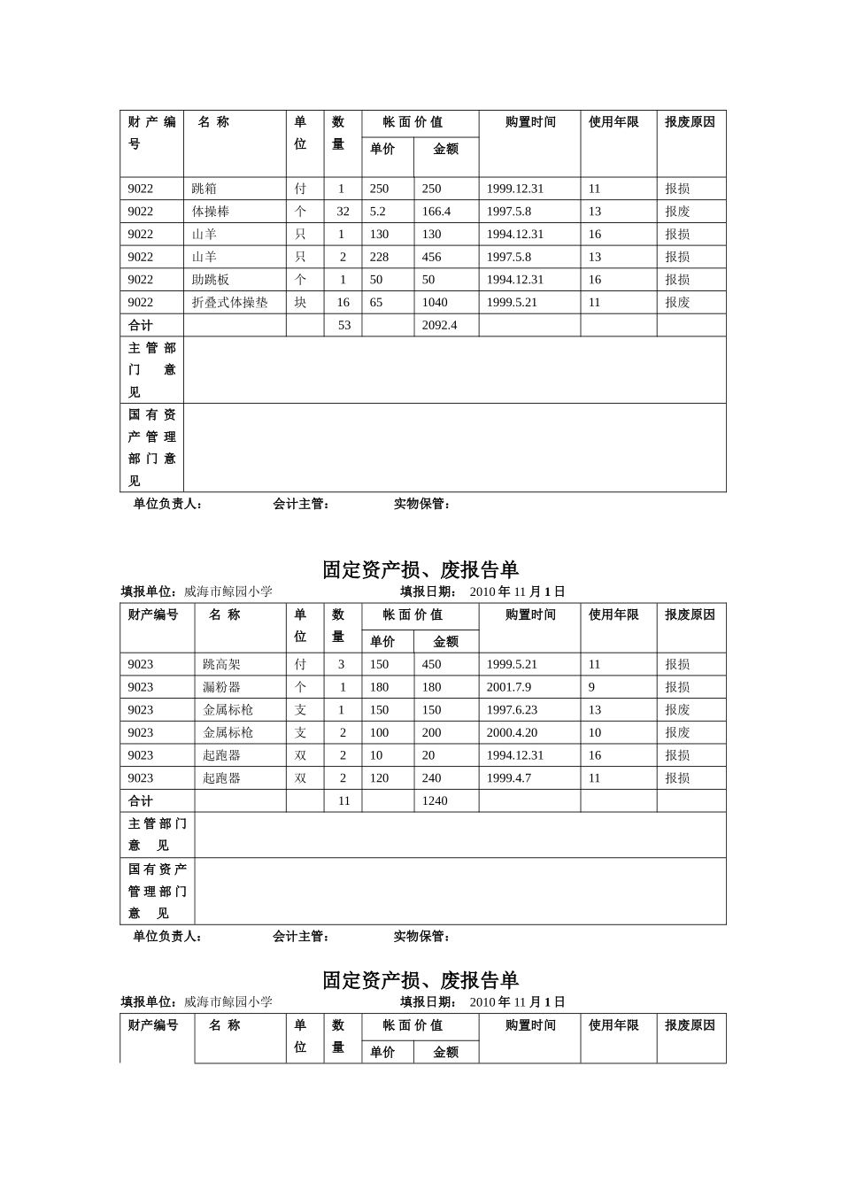 体育器材报损表_第2页