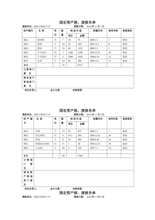 体育器材报损表