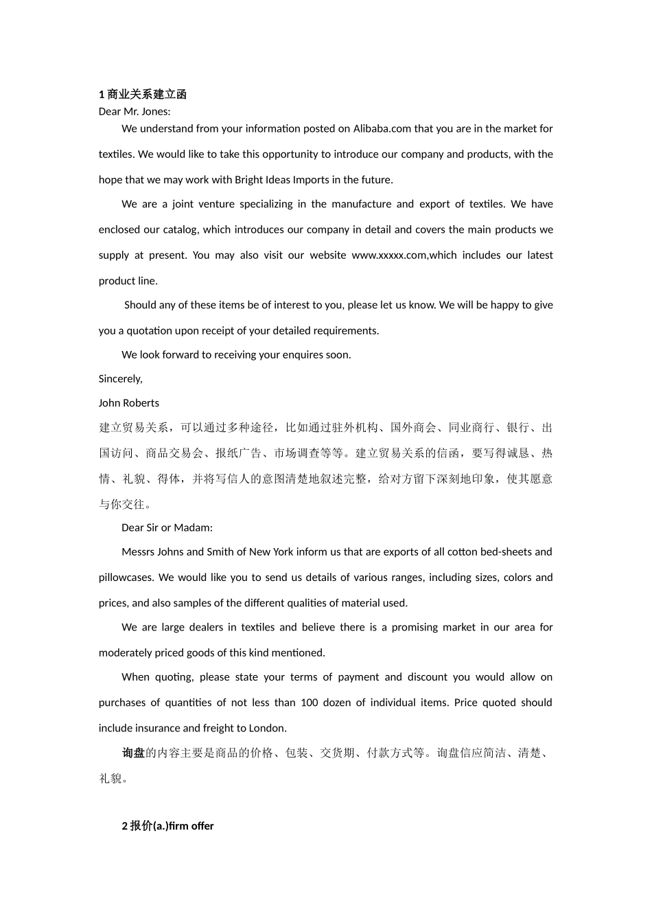 外贸函电范文_第1页