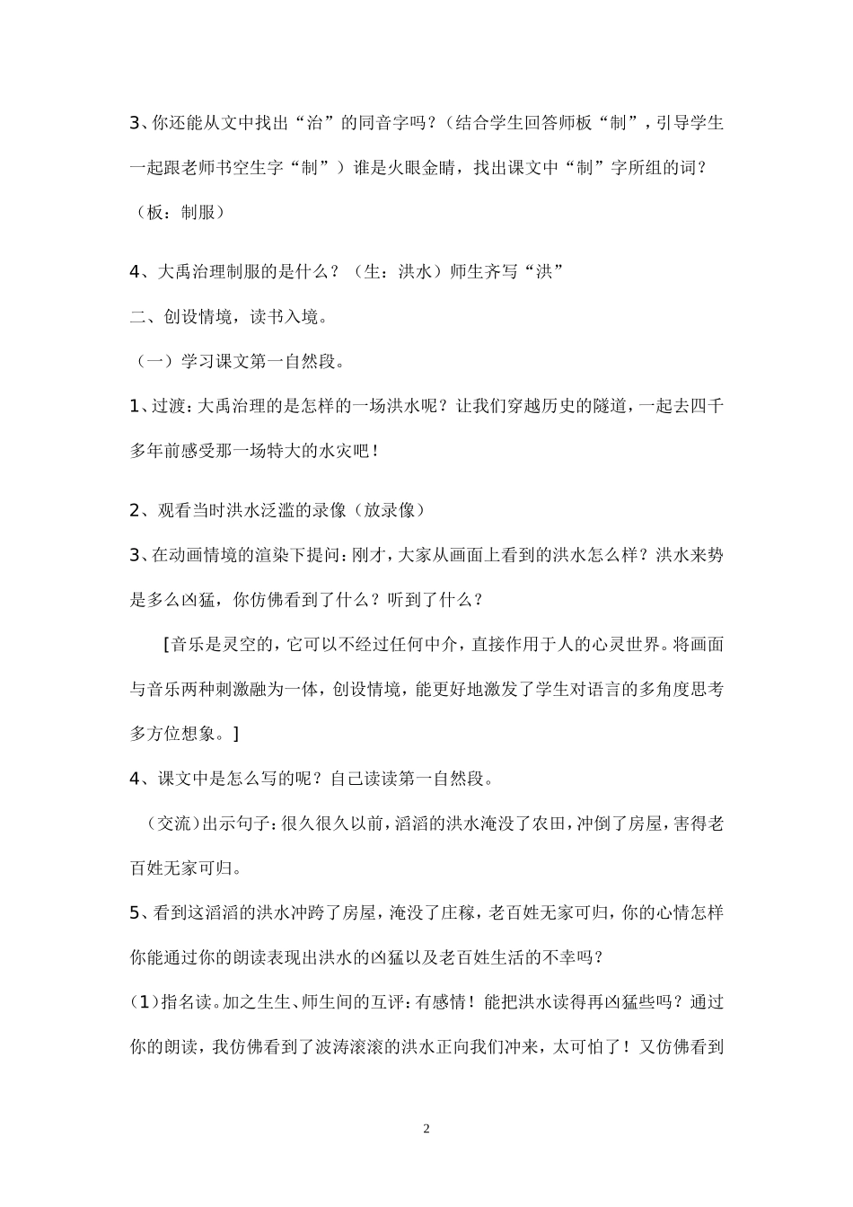 《大禹治水》教学设计与反思_第2页