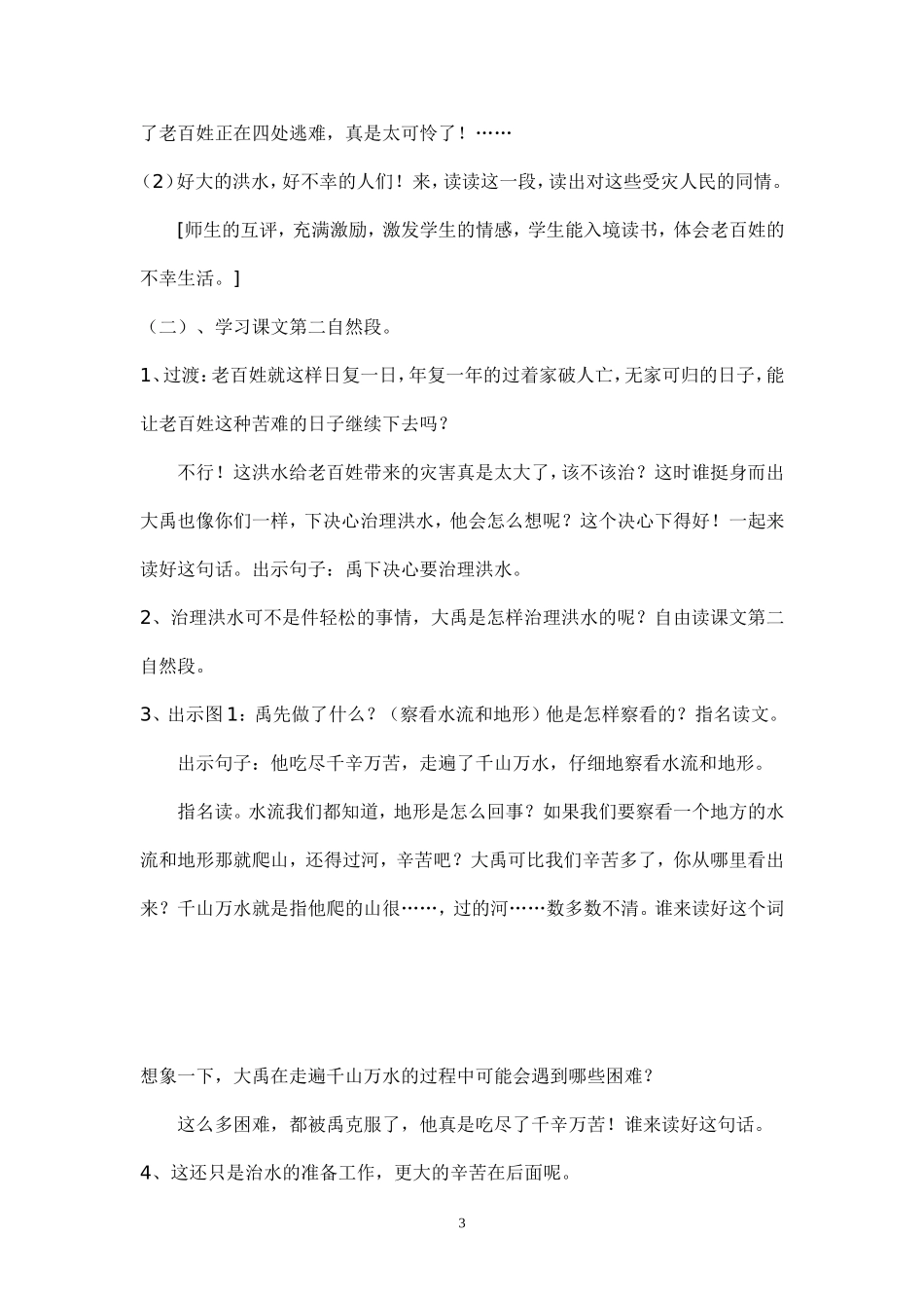 《大禹治水》教学设计与反思_第3页