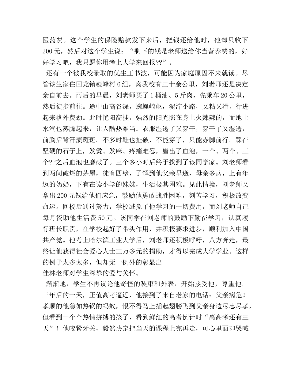 赞美老师演讲稿 _第2页