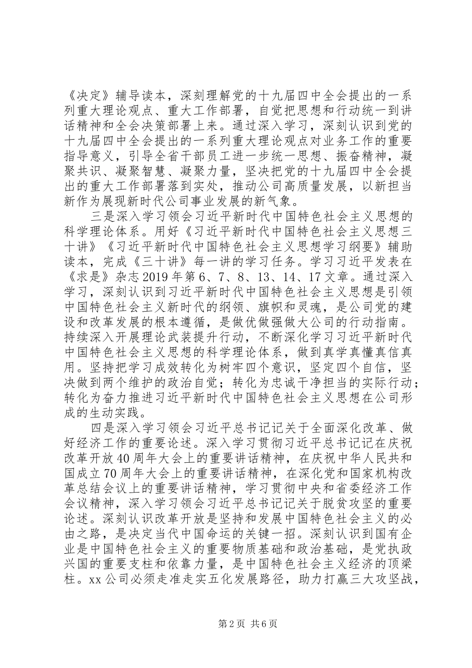 党组理论学习中心组XX年度学习总结范文_第2页