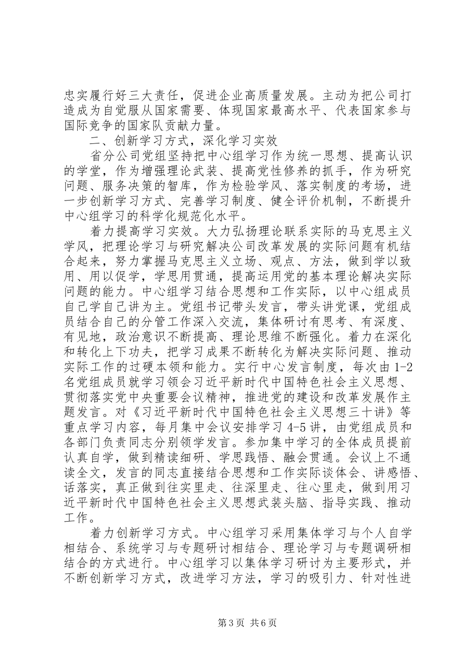 党组理论学习中心组XX年度学习总结范文_第3页