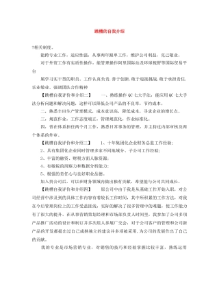 跳槽的自我介绍 