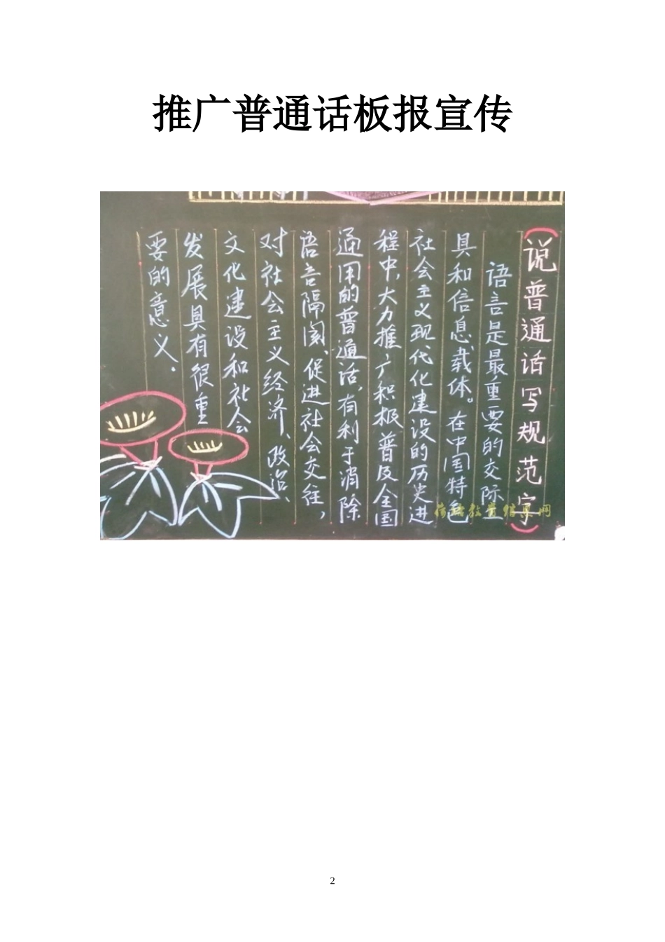 推广普通话板报宣传_第2页
