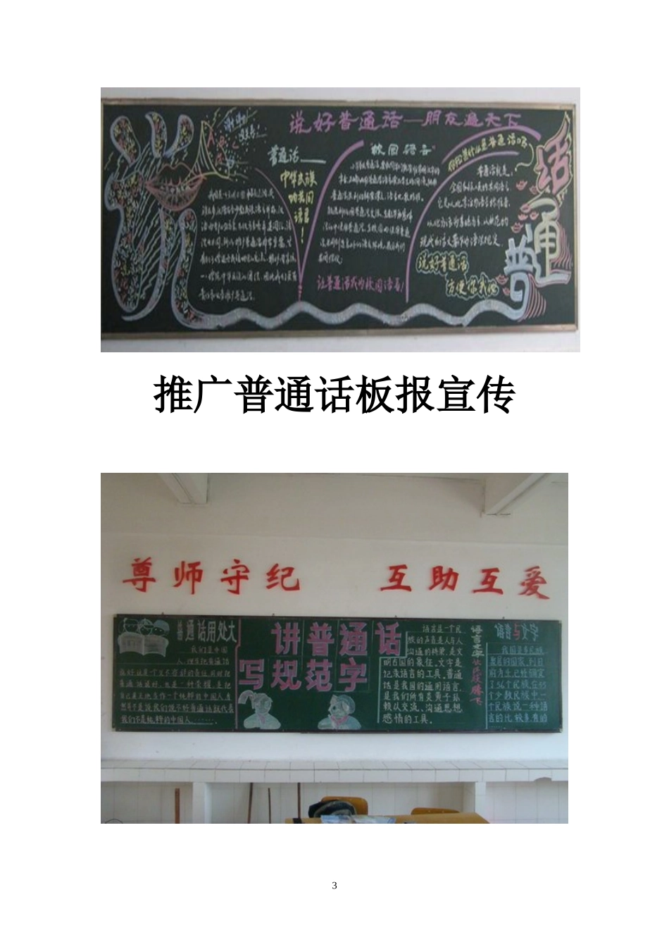 推广普通话板报宣传_第3页