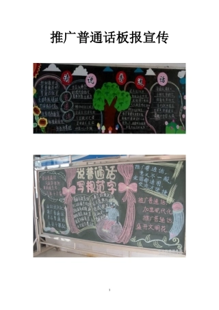 推广普通话板报宣传