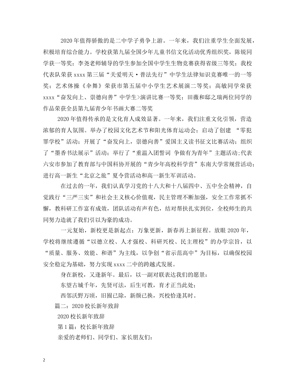 贺词大全-学校党委书记校长的新年贺词 _第2页