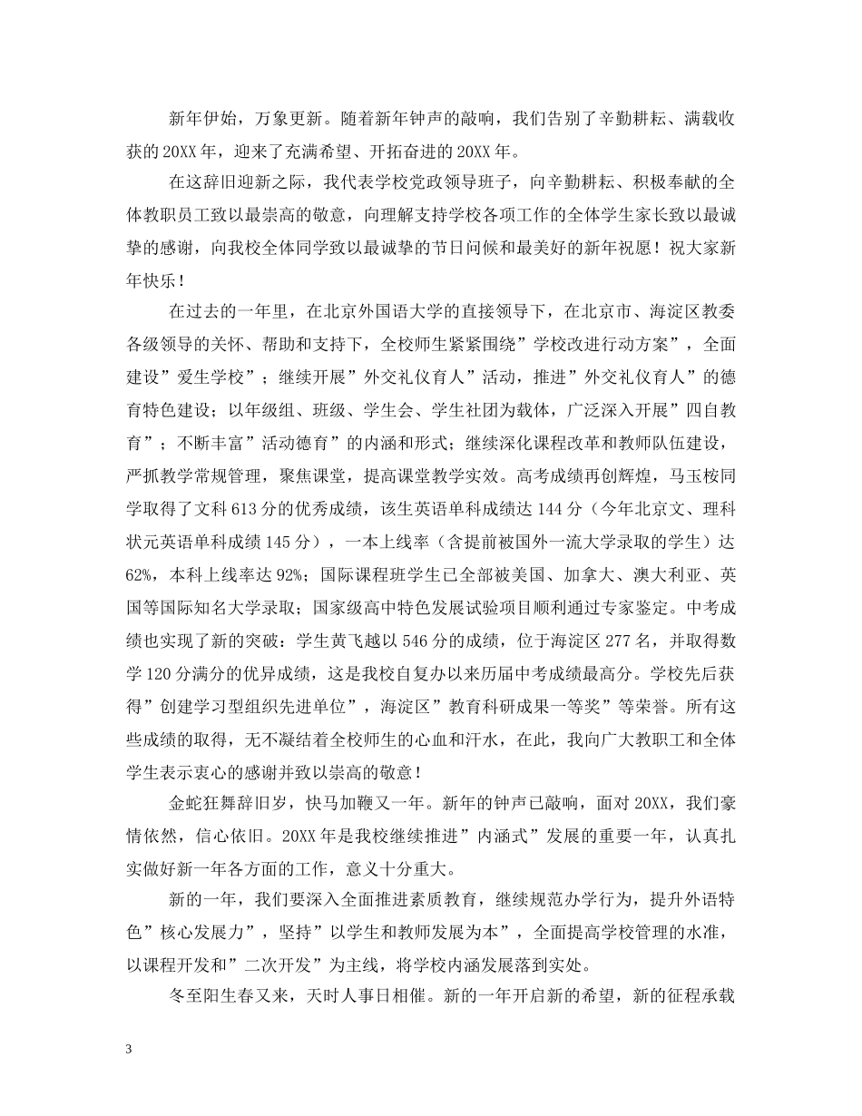 贺词大全-学校党委书记校长的新年贺词 _第3页